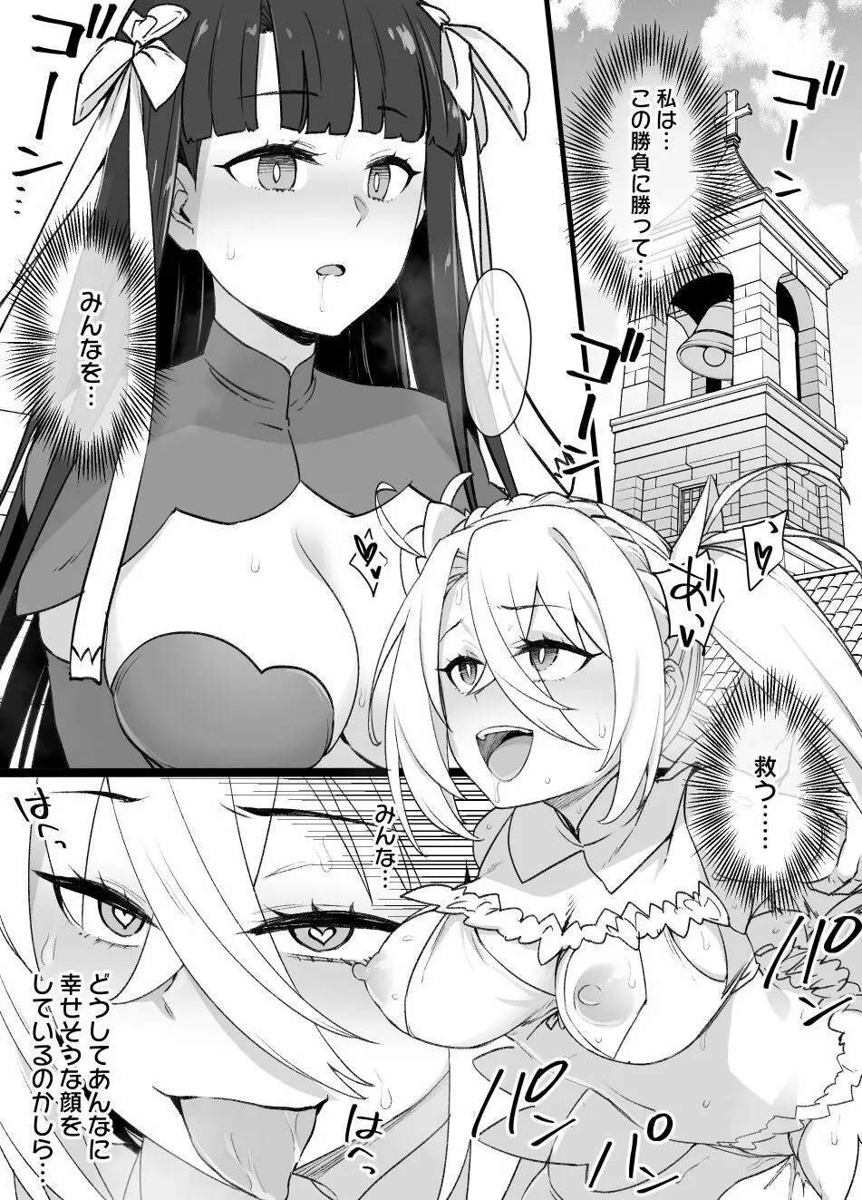 FGOマルタ奴隷妻聖歌隊 - page5