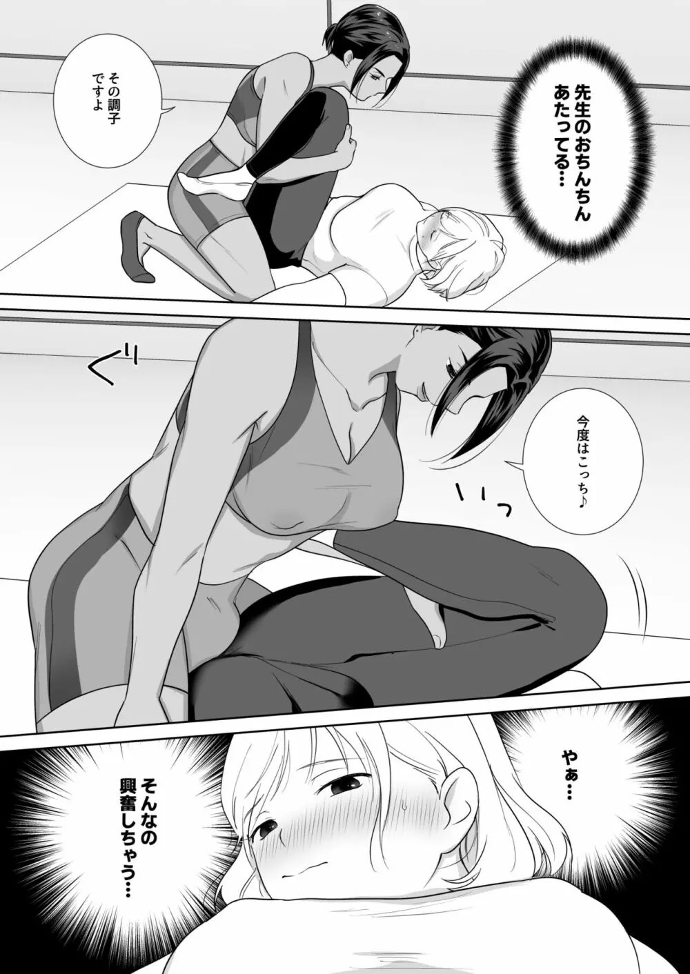 ふたなり×フィットネス! - page11