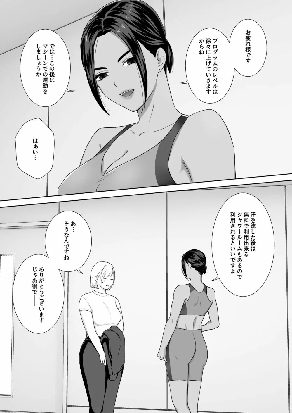 ふたなり×フィットネス! - page14