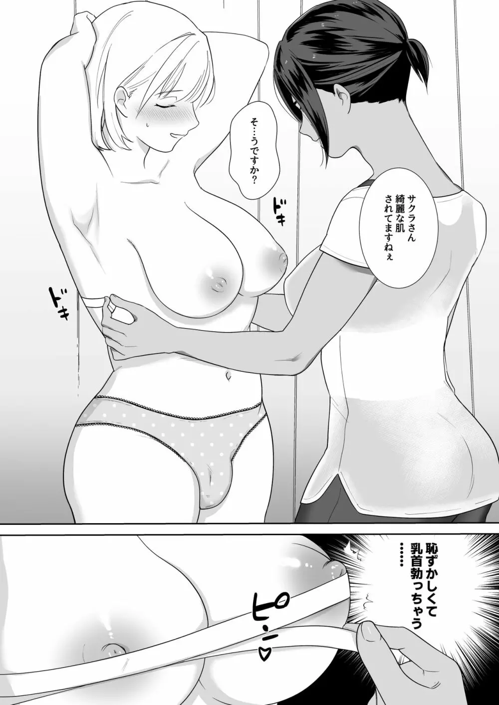 ふたなり×フィットネス! - page6