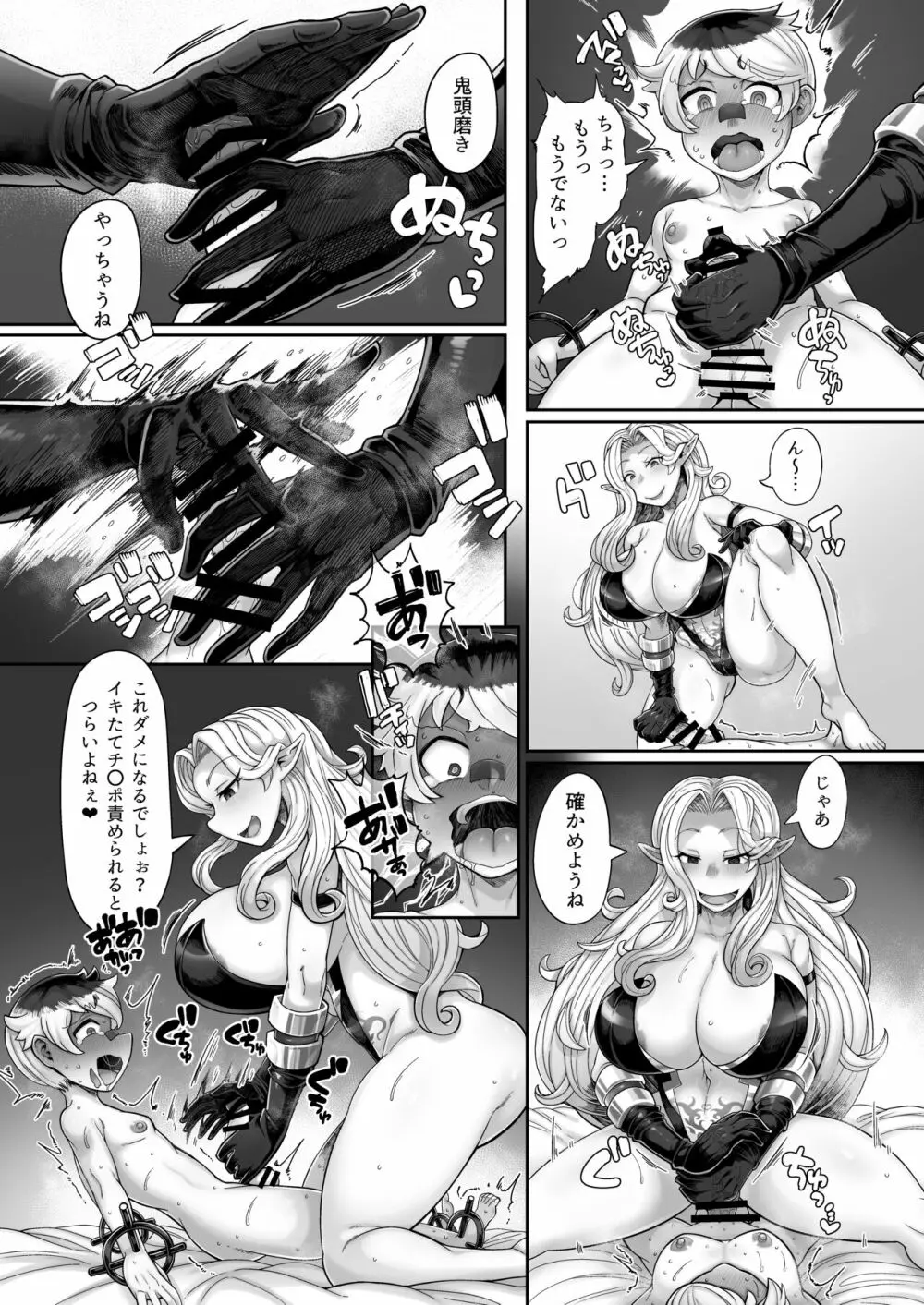 エルフ・オフィーリアの搾精記録 - page26