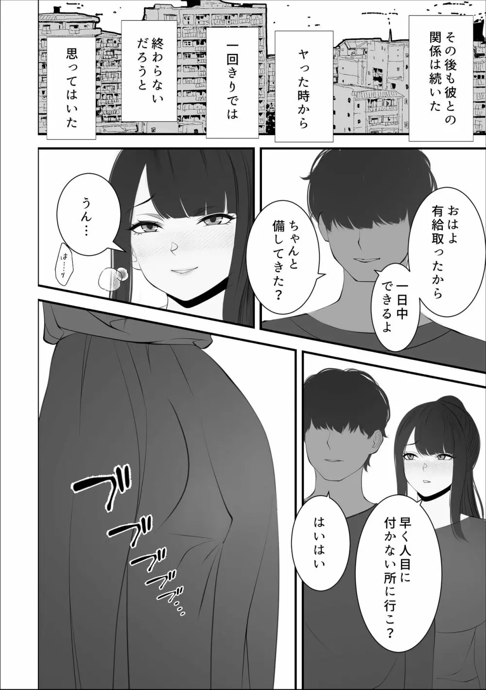 豊満人妻になった元カノとの再会 - page11