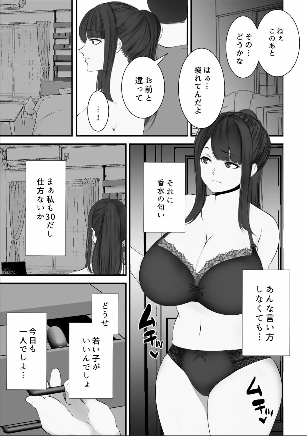 豊満人妻になった元カノとの再会 - page2