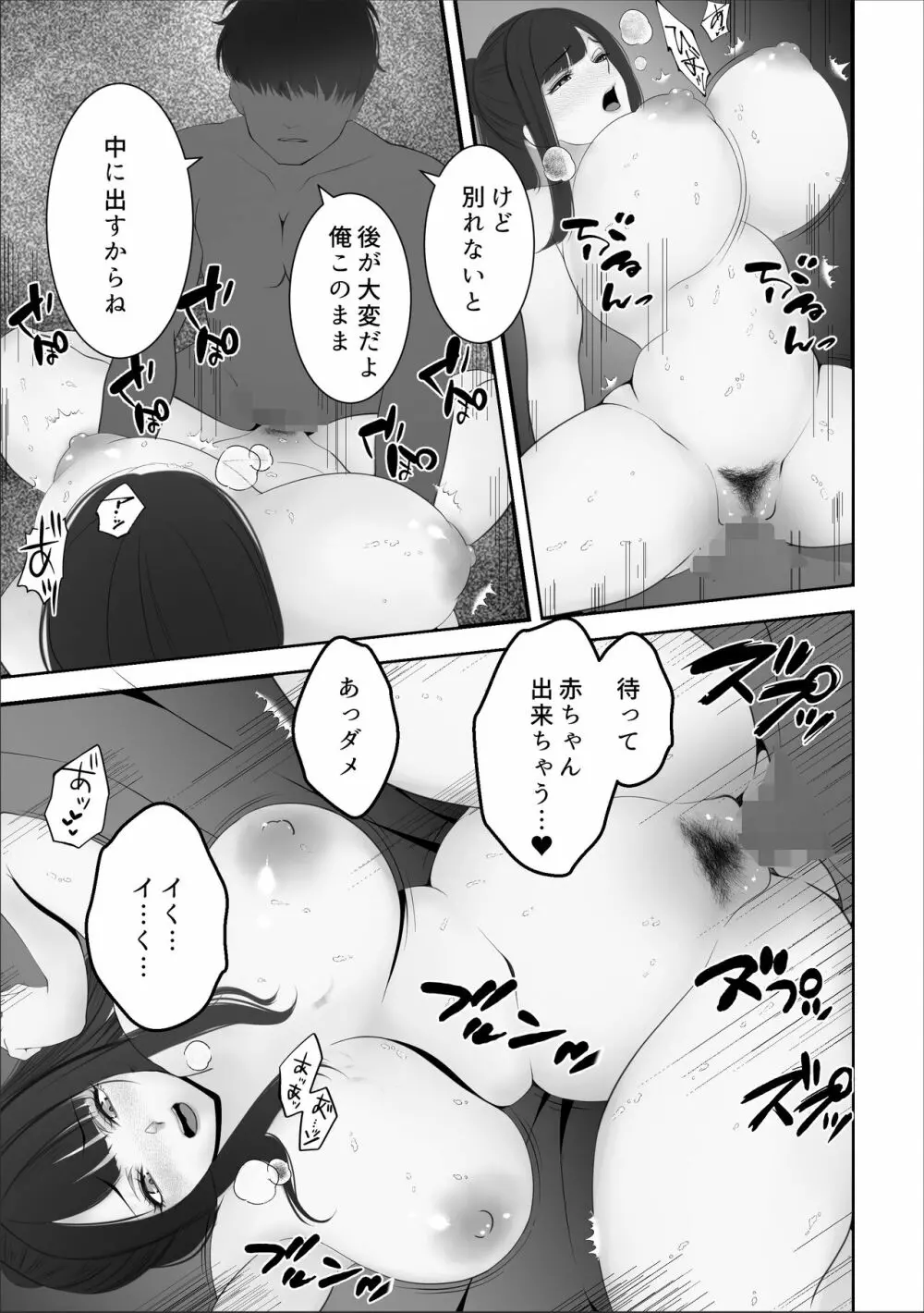 豊満人妻になった元カノとの再会 - page20