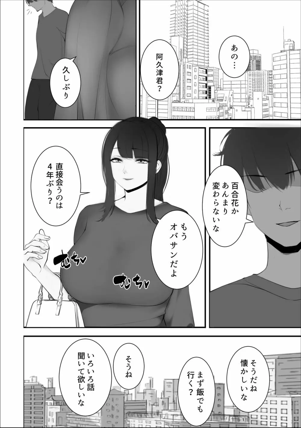 豊満人妻になった元カノとの再会 - page5