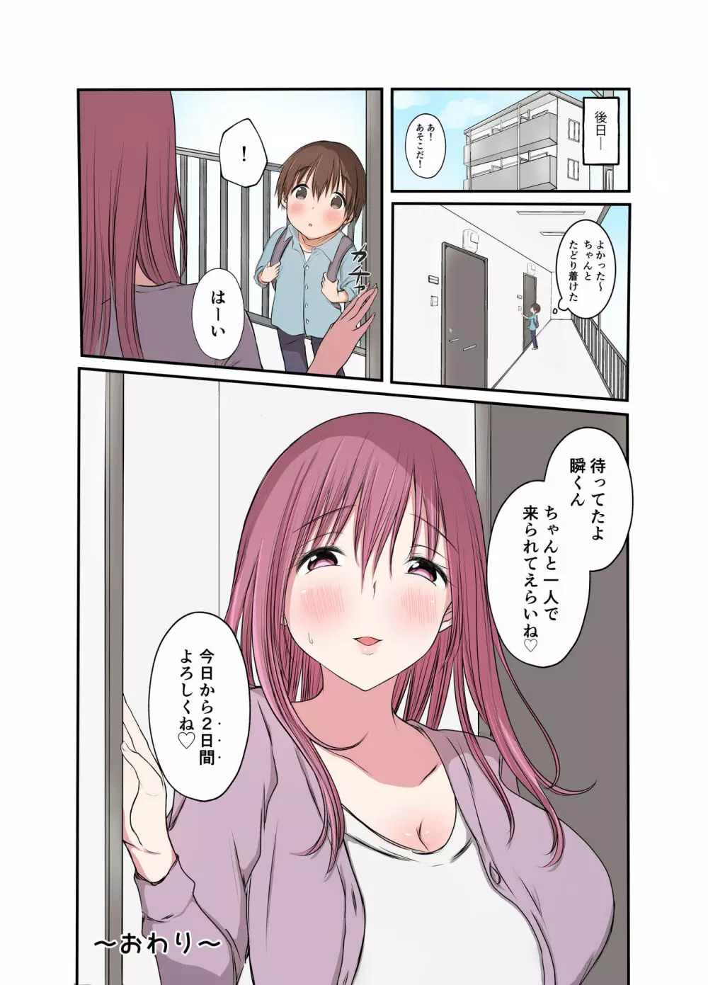 小さいころ近所に住んでたさきおねえちゃんが会いに来てくれました - page24