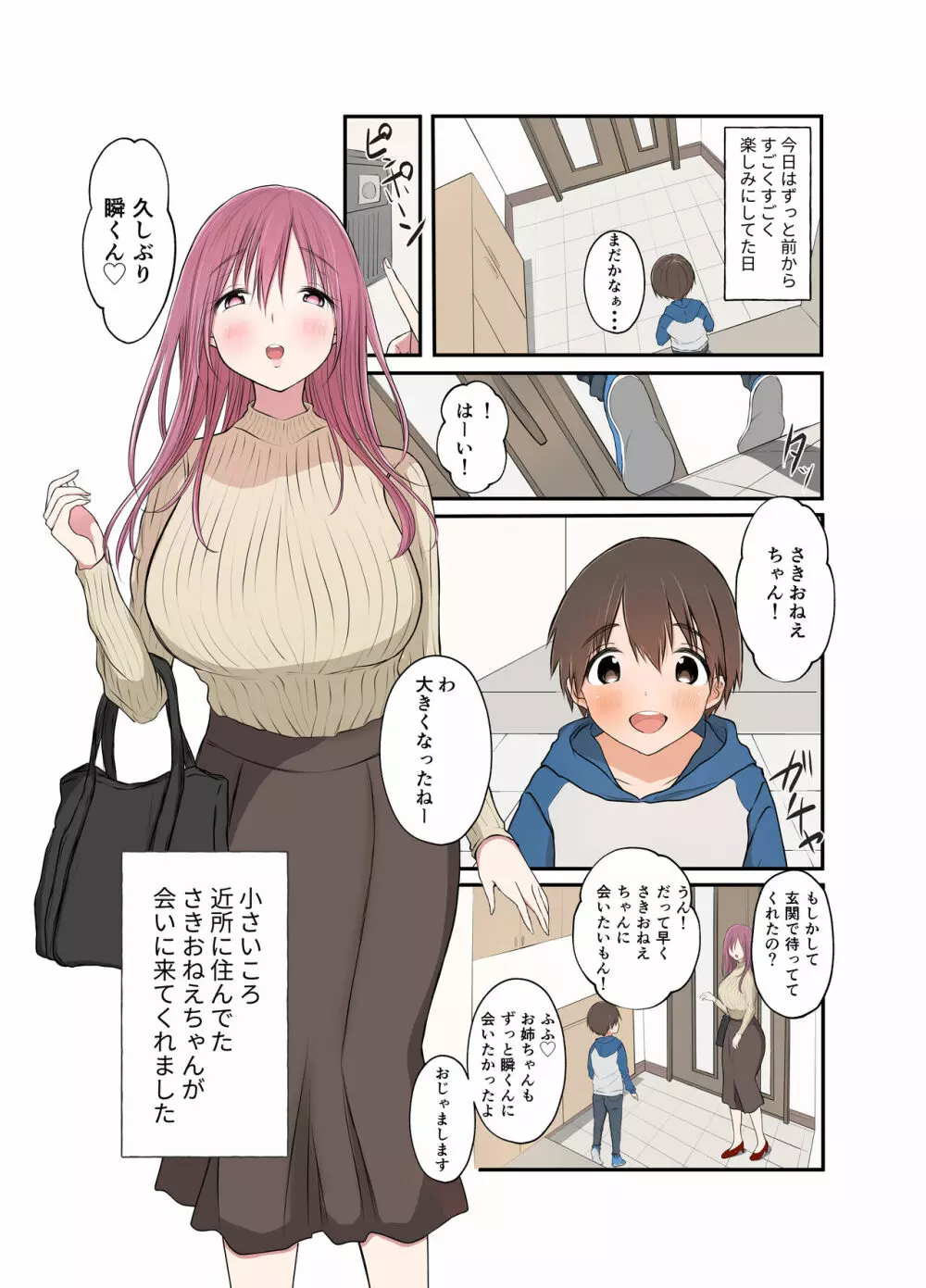 小さいころ近所に住んでたさきおねえちゃんが会いに来てくれました - page3