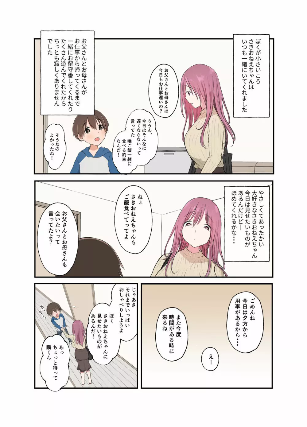 小さいころ近所に住んでたさきおねえちゃんが会いに来てくれました - page4