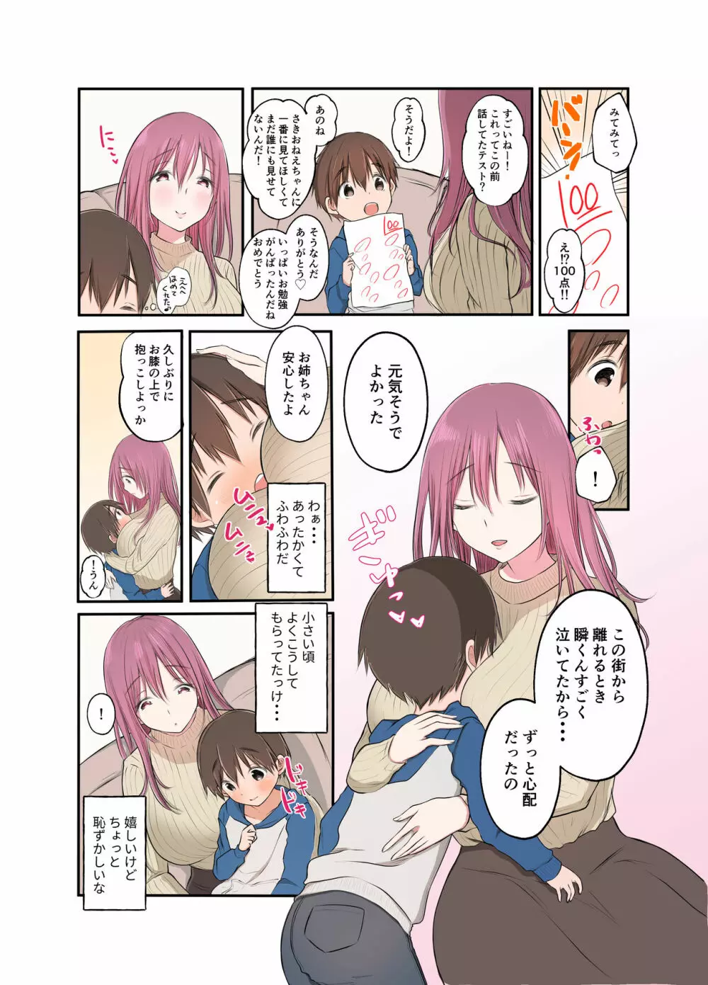 小さいころ近所に住んでたさきおねえちゃんが会いに来てくれました - page5