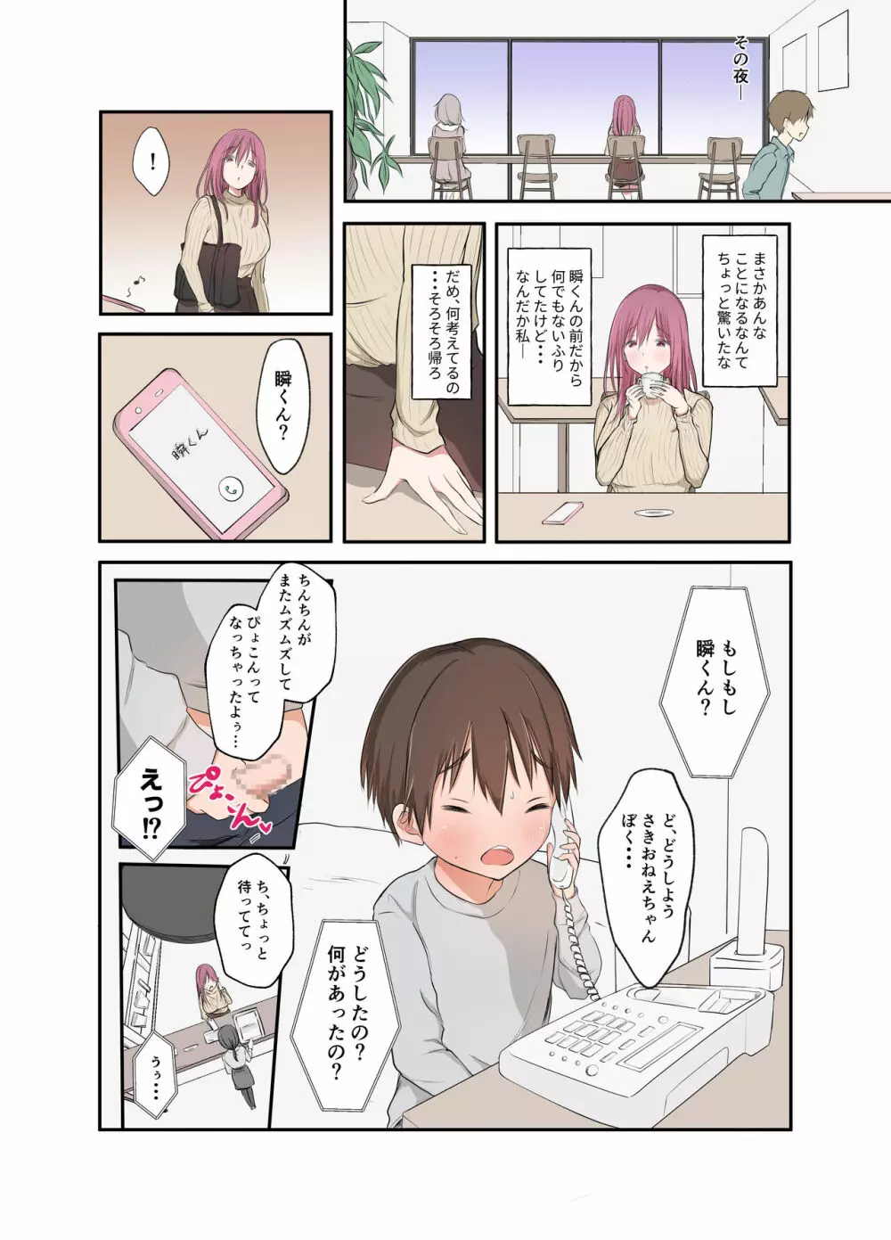 小さいころ近所に住んでたさきおねえちゃんが会いに来てくれました - page8