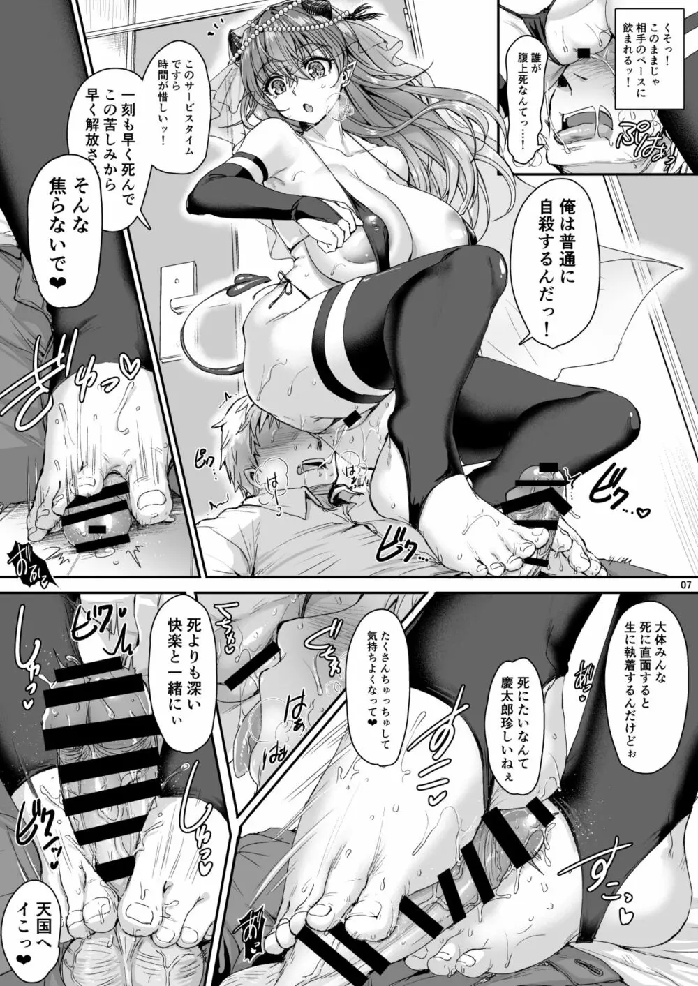 俺のセイシは君次第 - page8