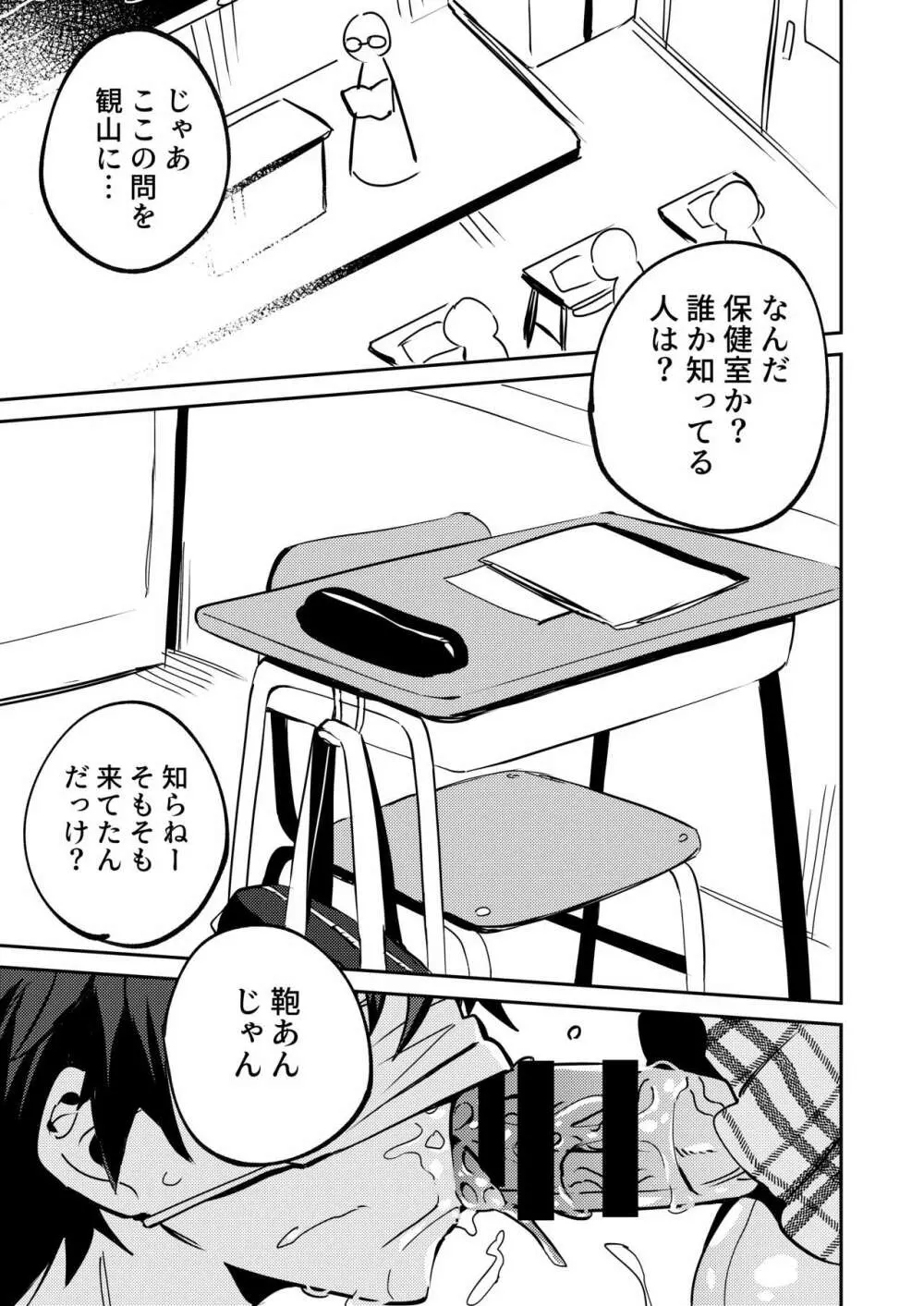 伊予せんぱいは真咲ちゃんのオモチャ - page3