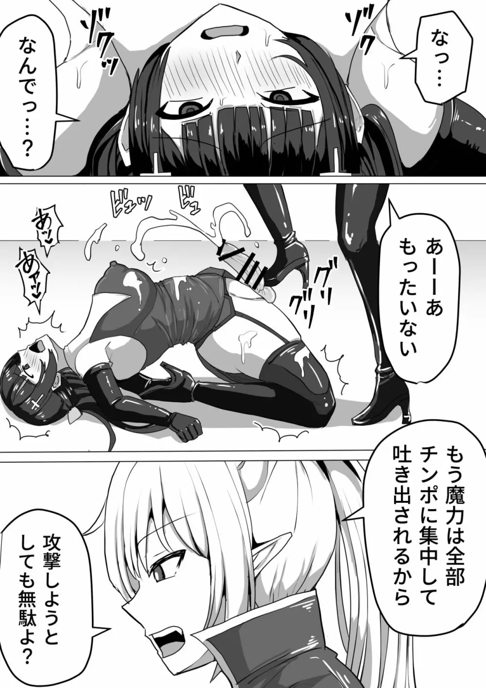 ふたなり射精管理!～100日後に射精する退魔使徒～ - page38