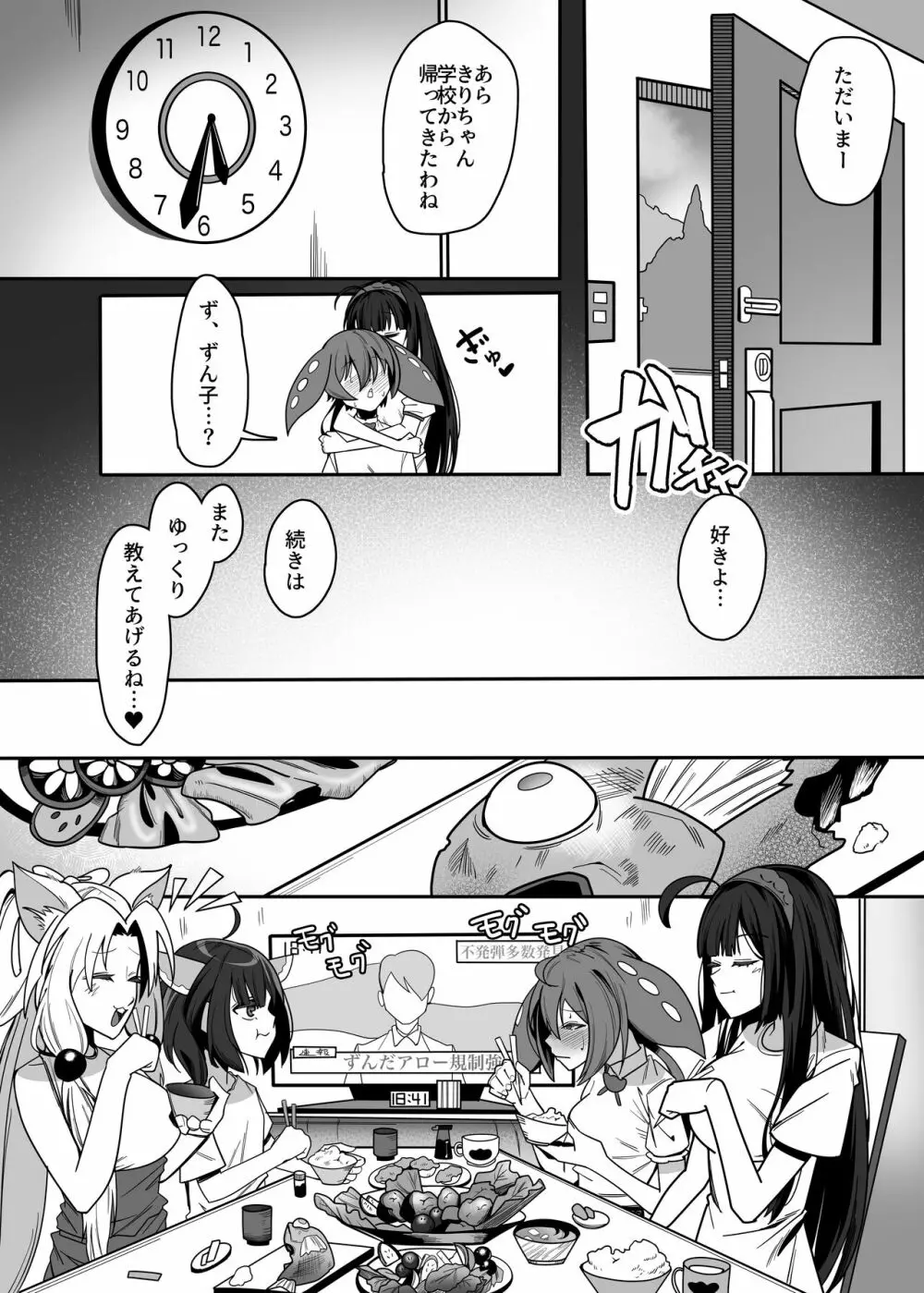 ず○だもんおねショタレロレロ本 - page19