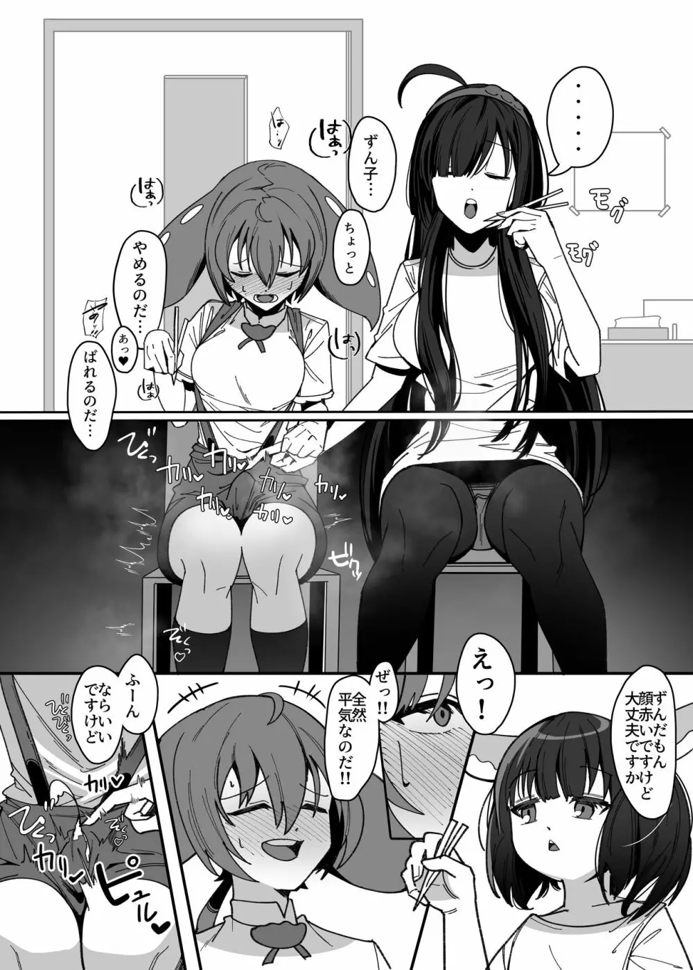 ず○だもんおねショタレロレロ本 - page20