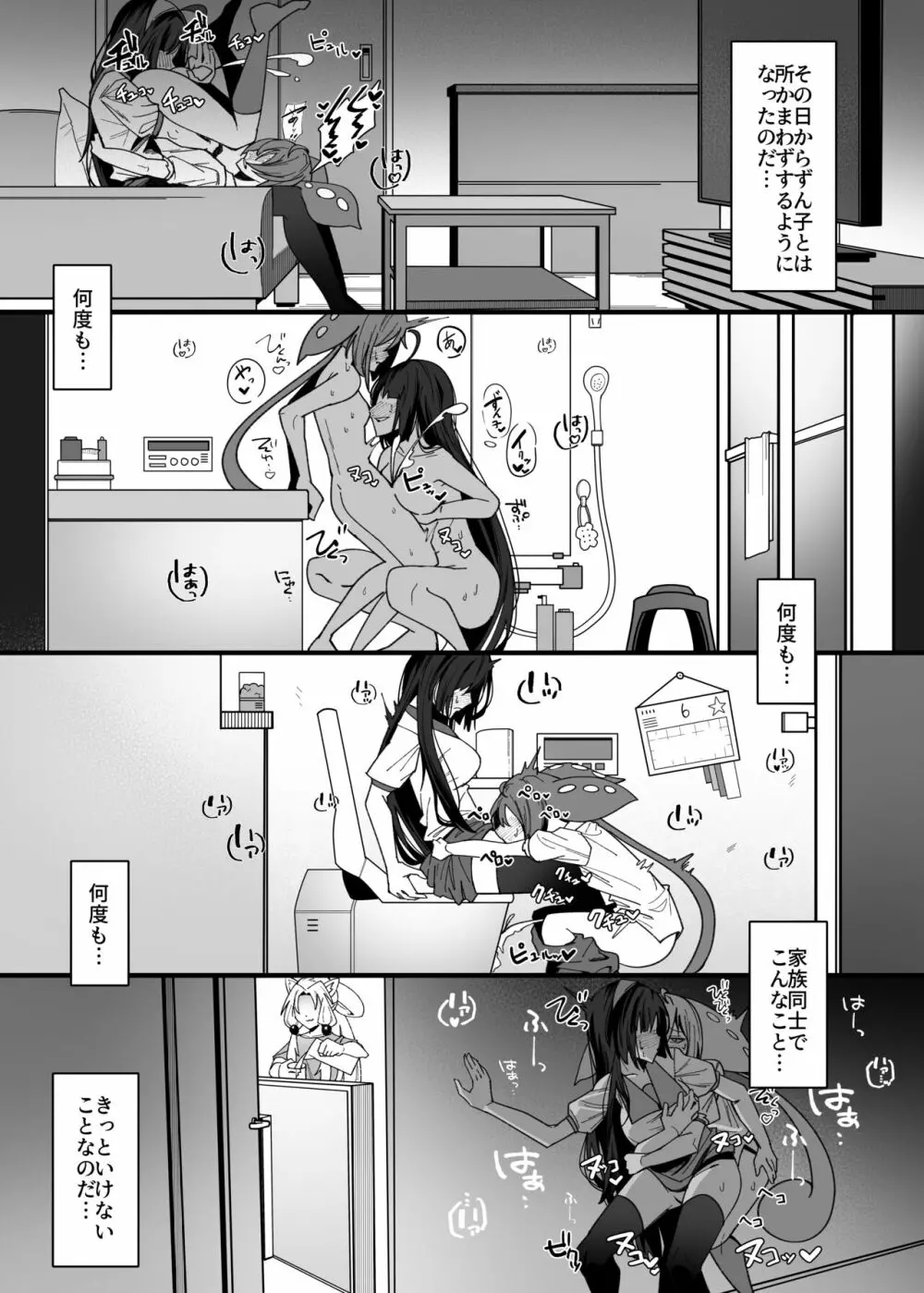 ず○だもんおねショタレロレロ本 - page21