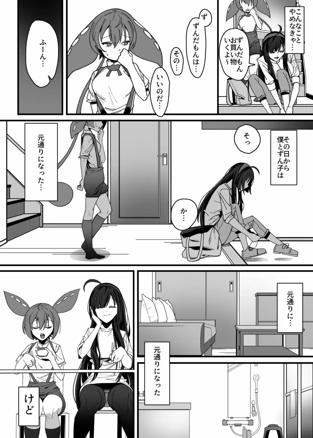 ず○だもんおねショタレロレロ本 - page22