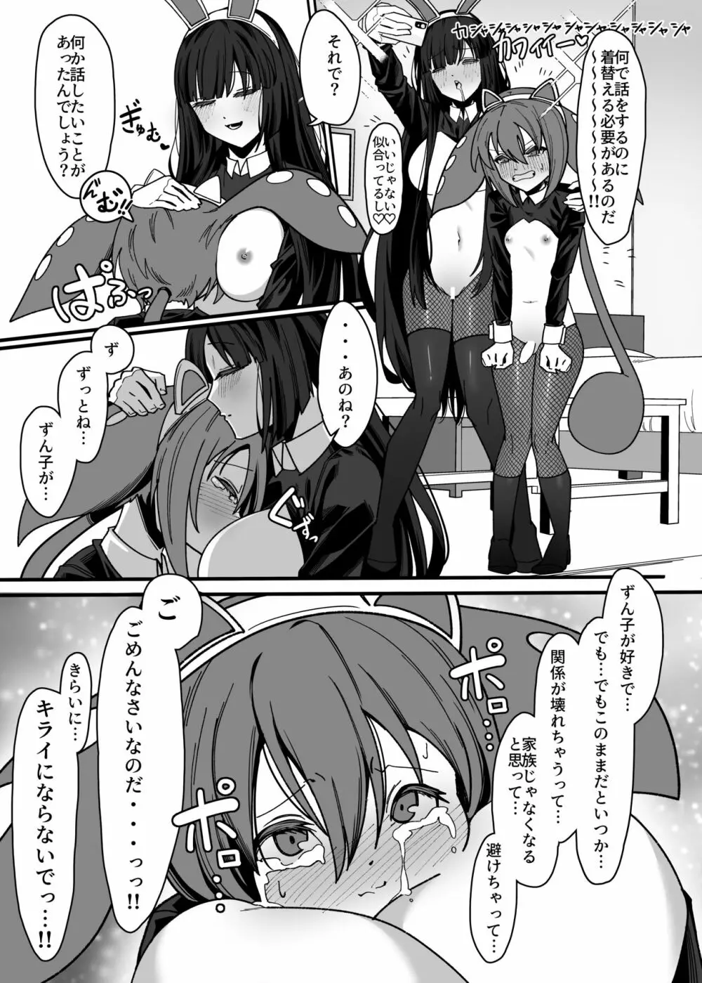 ず○だもんおねショタレロレロ本 - page25