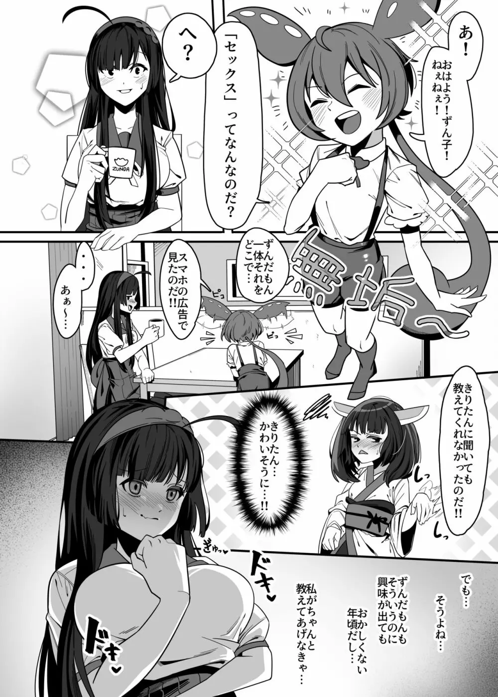 ず○だもんおねショタレロレロ本 - page6