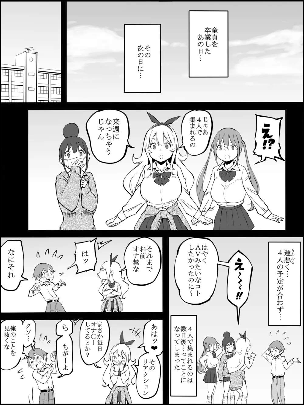 僕にハーレムセフレができた理由 つづき - page11