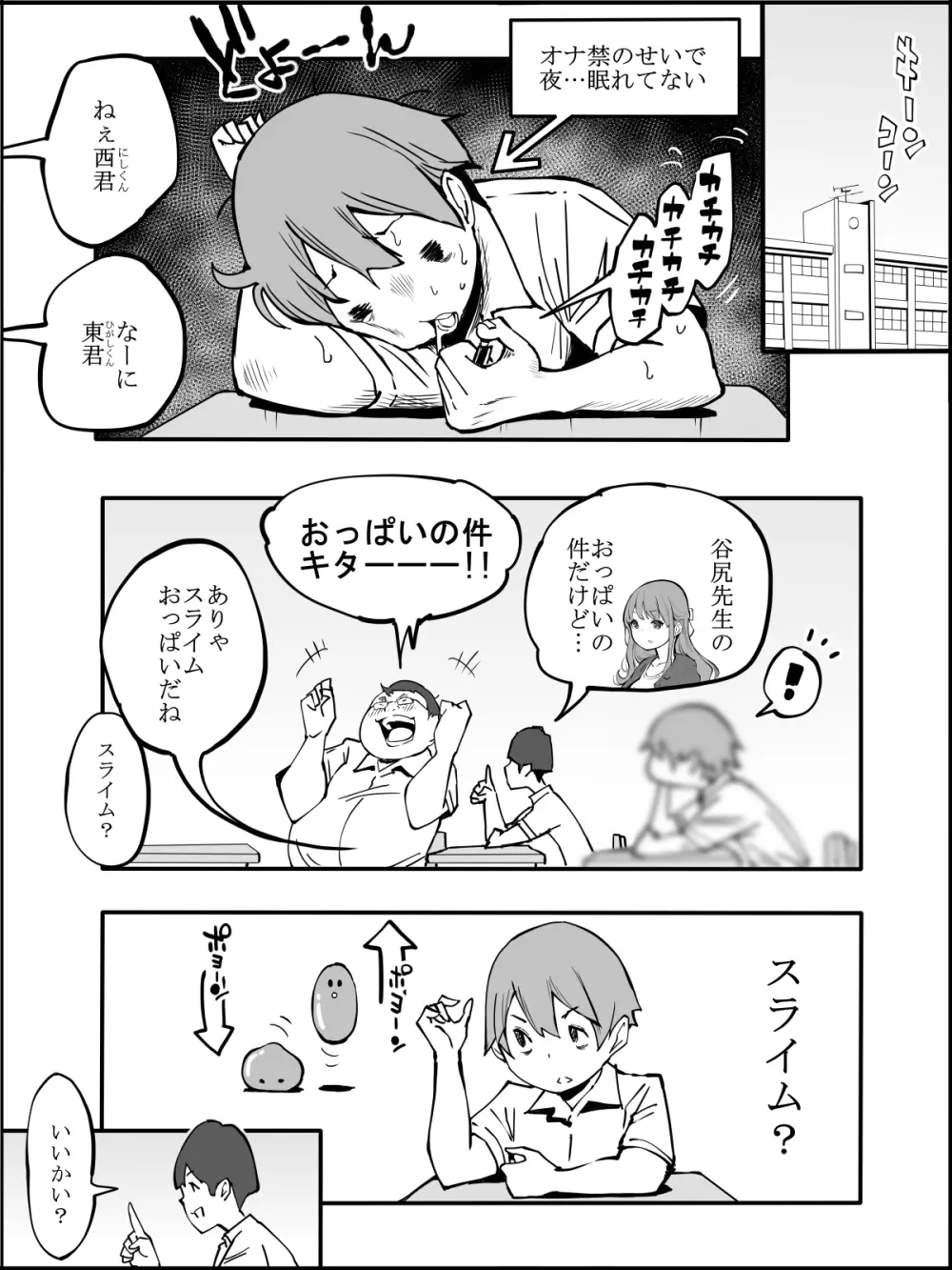 僕にハーレムセフレができた理由 つづき - page14