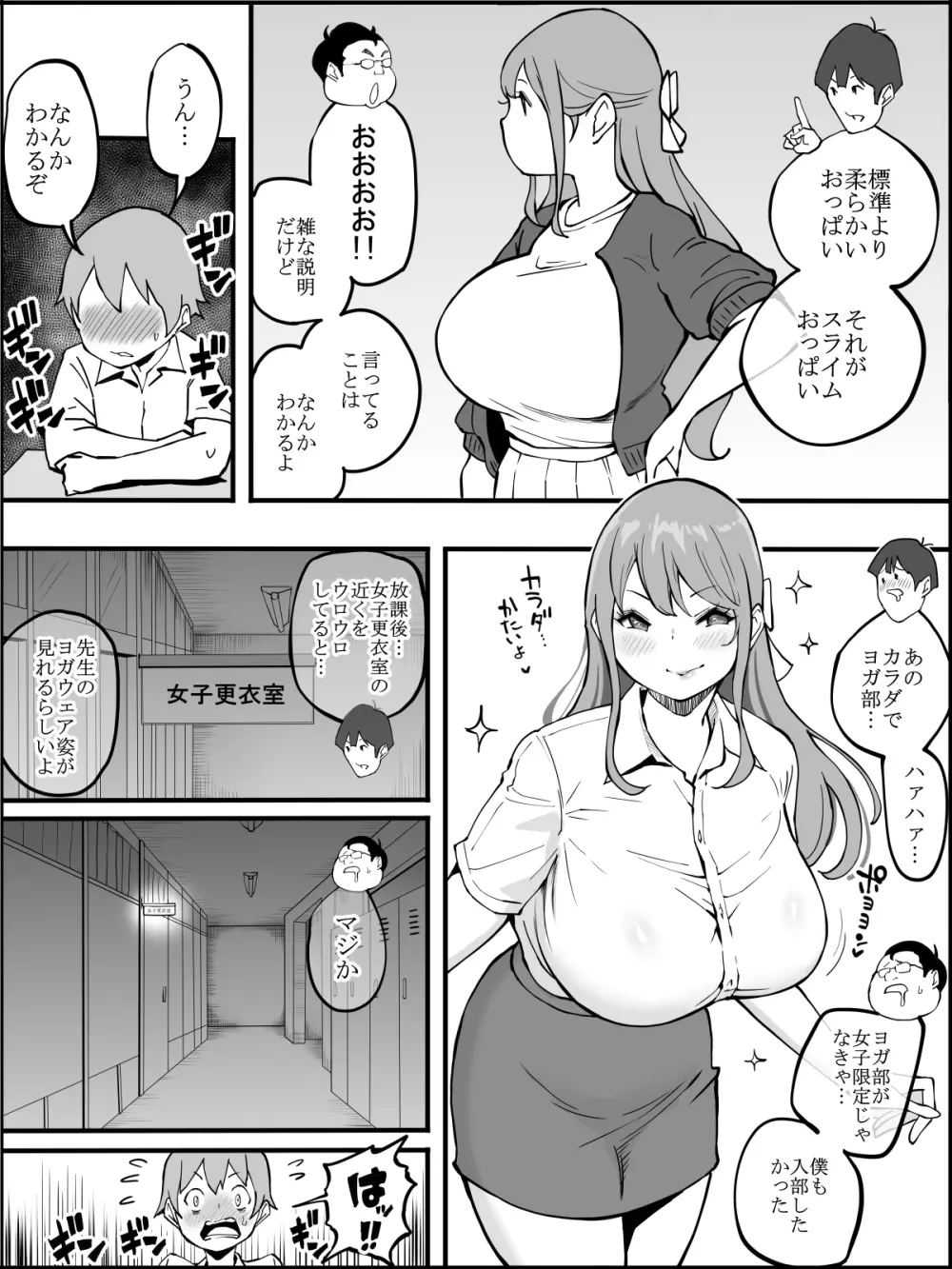 僕にハーレムセフレができた理由 つづき - page17