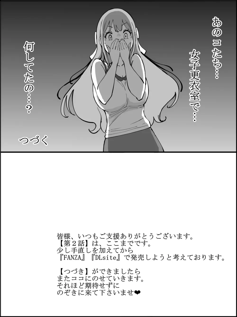 僕にハーレムセフレができた理由 つづき - page184