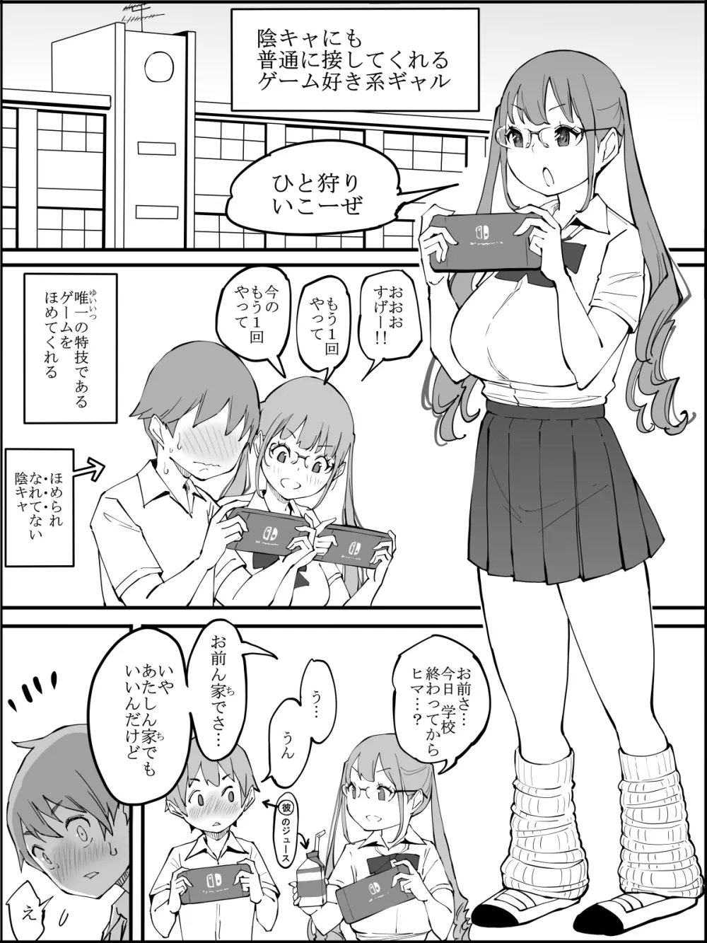 僕にハーレムセフレができた理由 つづき - page188