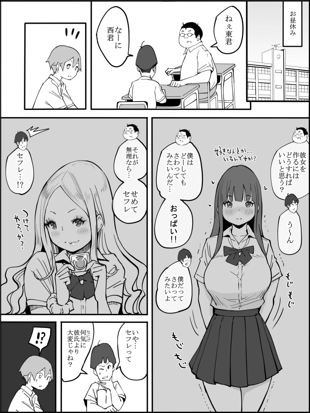 僕にハーレムセフレができた理由 つづき - page20