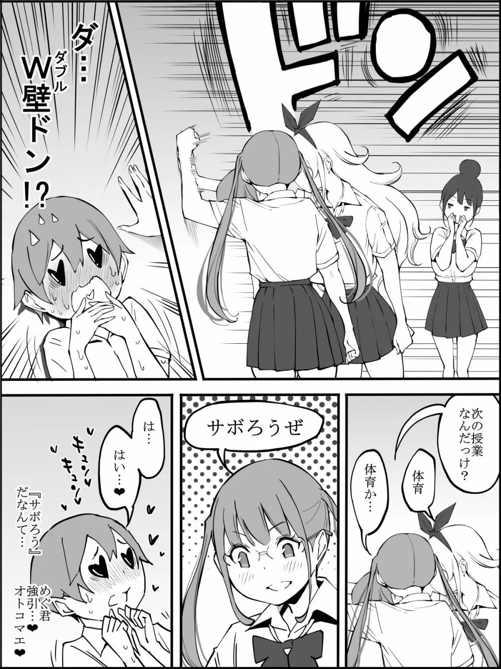 僕にハーレムセフレができた理由 つづき - page31