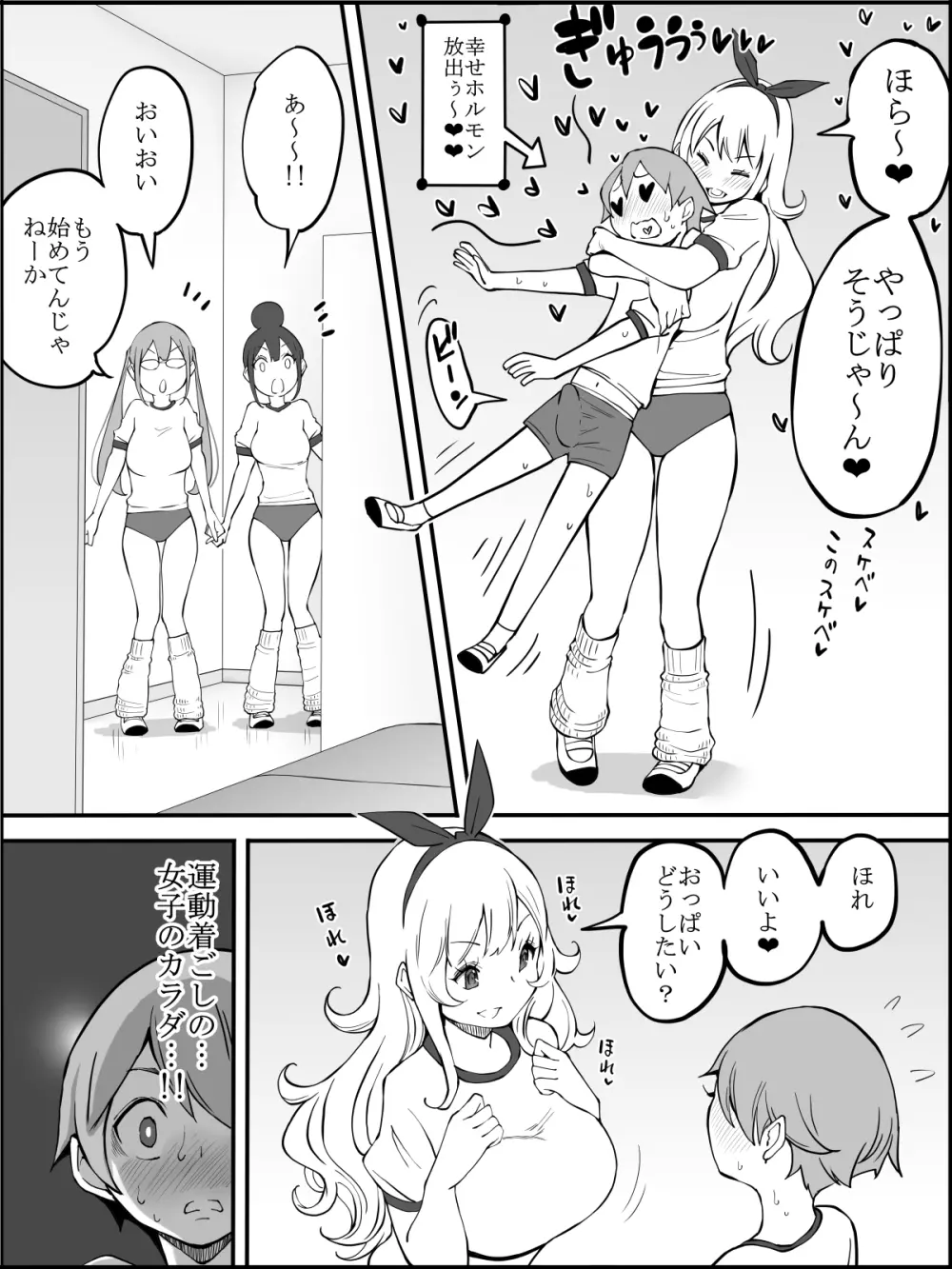 僕にハーレムセフレができた理由 つづき - page43