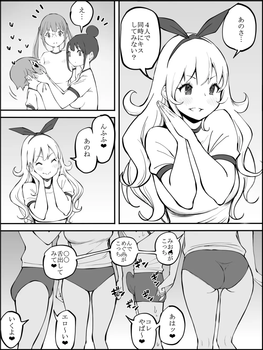 僕にハーレムセフレができた理由 つづき - page51