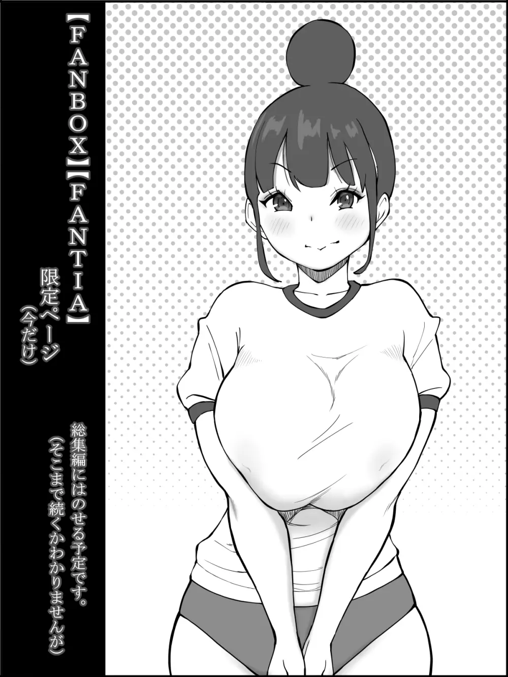 僕にハーレムセフレができた理由 つづき - page66