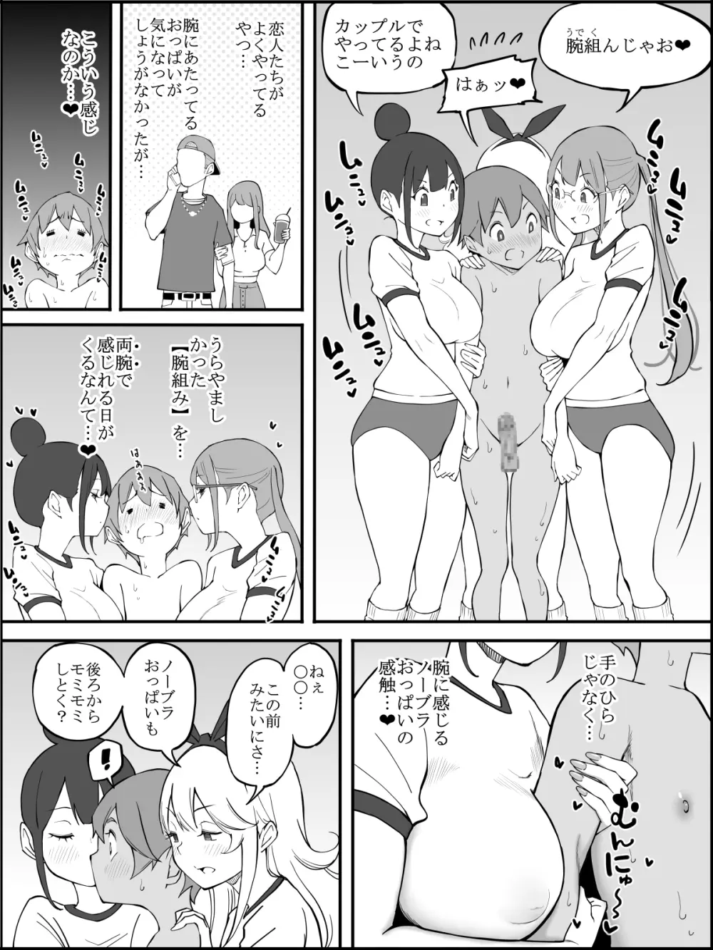 僕にハーレムセフレができた理由 つづき - page67