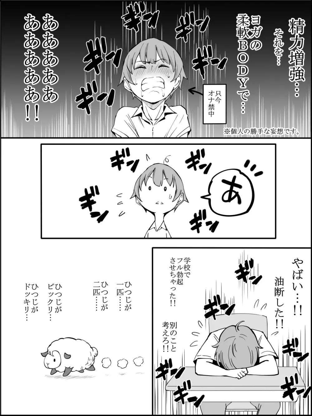 僕にハーレムセフレができた理由 つづき - page7