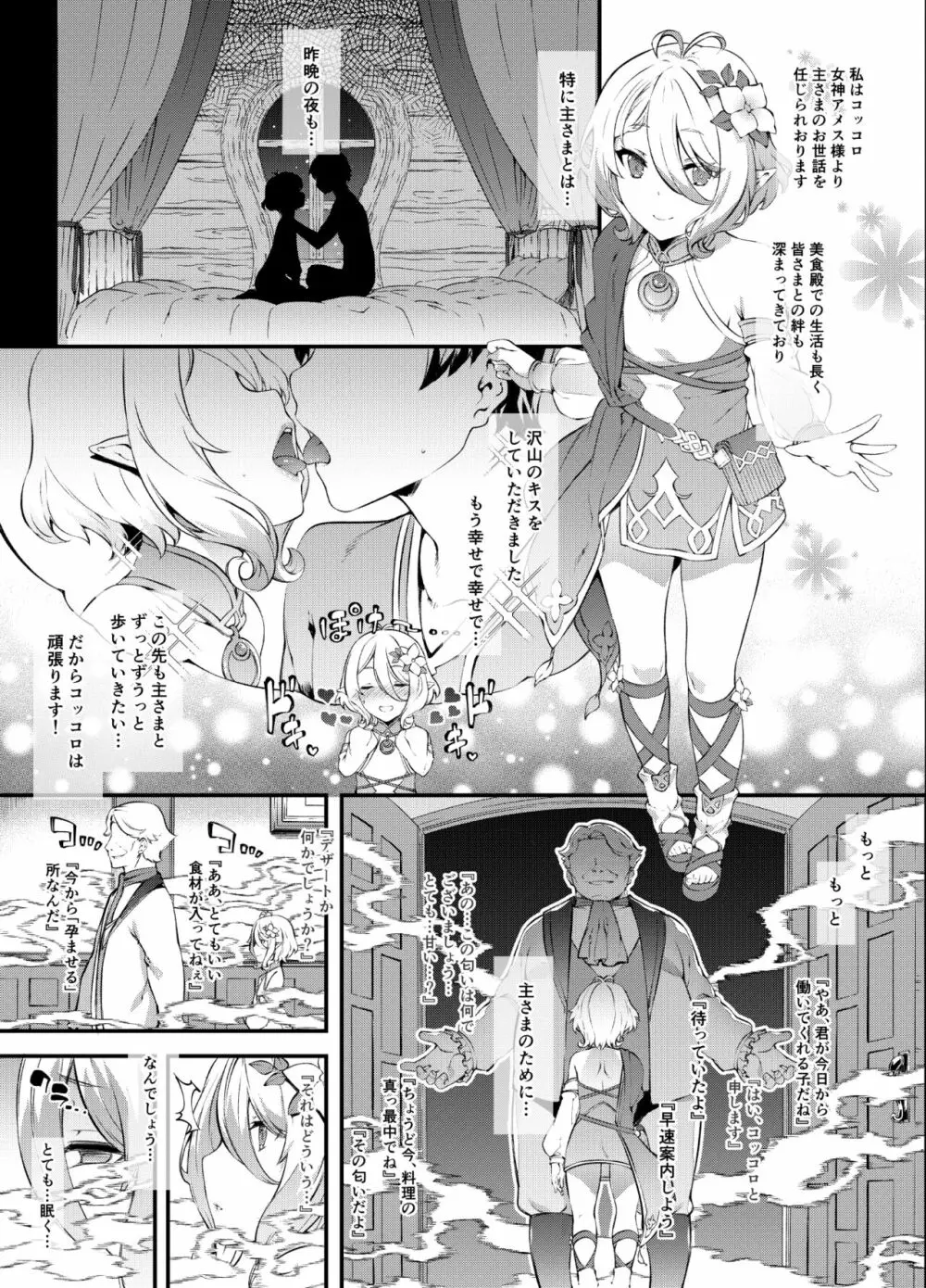 プリコネ コッ〇ロちゃん - page1