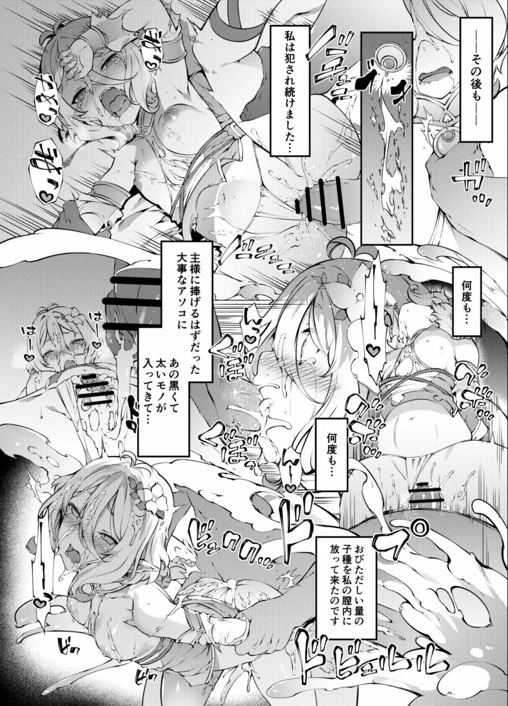 プリコネ コッ〇ロちゃん - page8