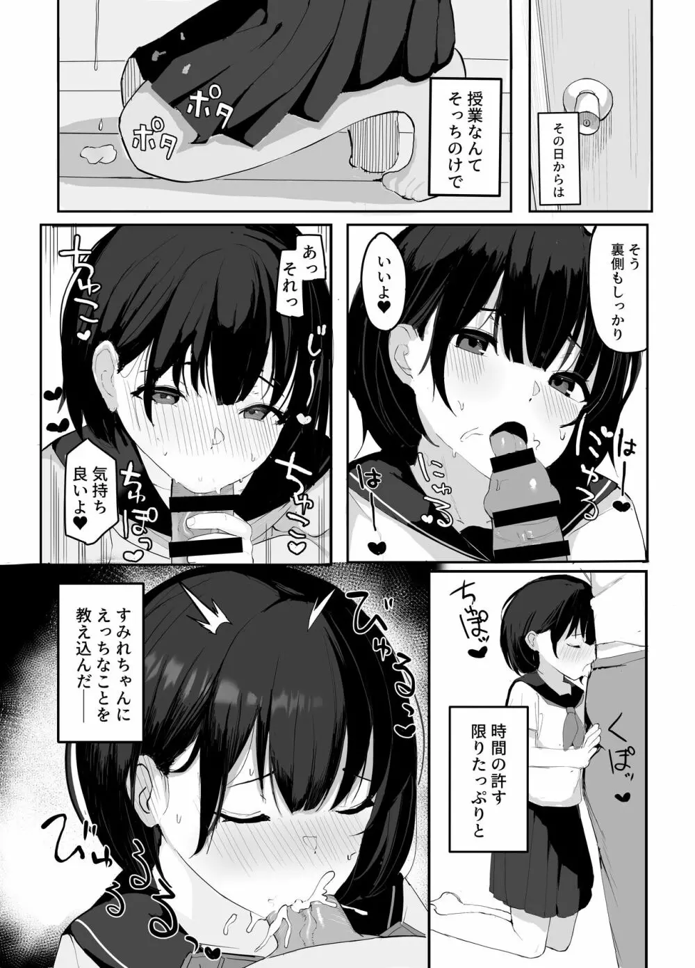 大好きな教え子とあまとろセックス - page12