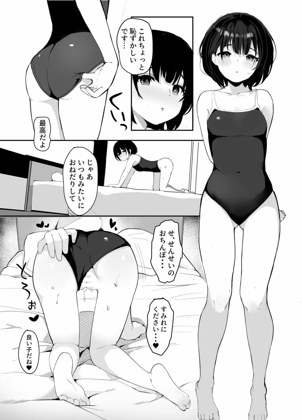 大好きな教え子とあまとろセックス - page13