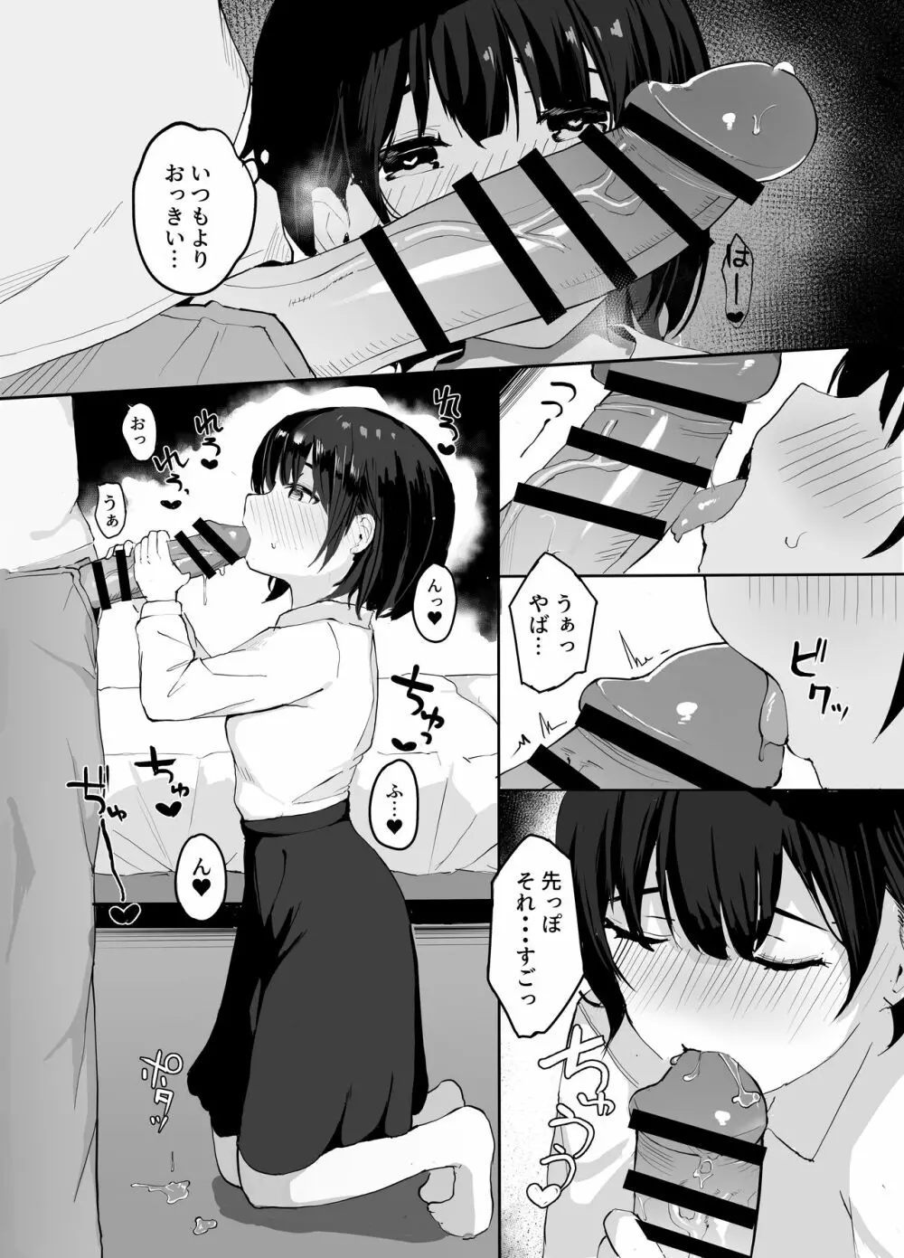 大好きな教え子とあまとろセックス - page18