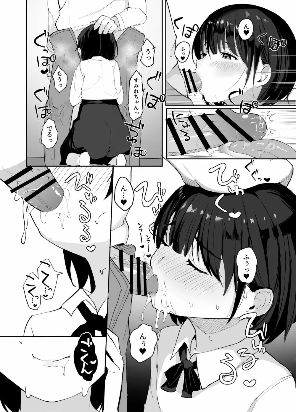 大好きな教え子とあまとろセックス - page19