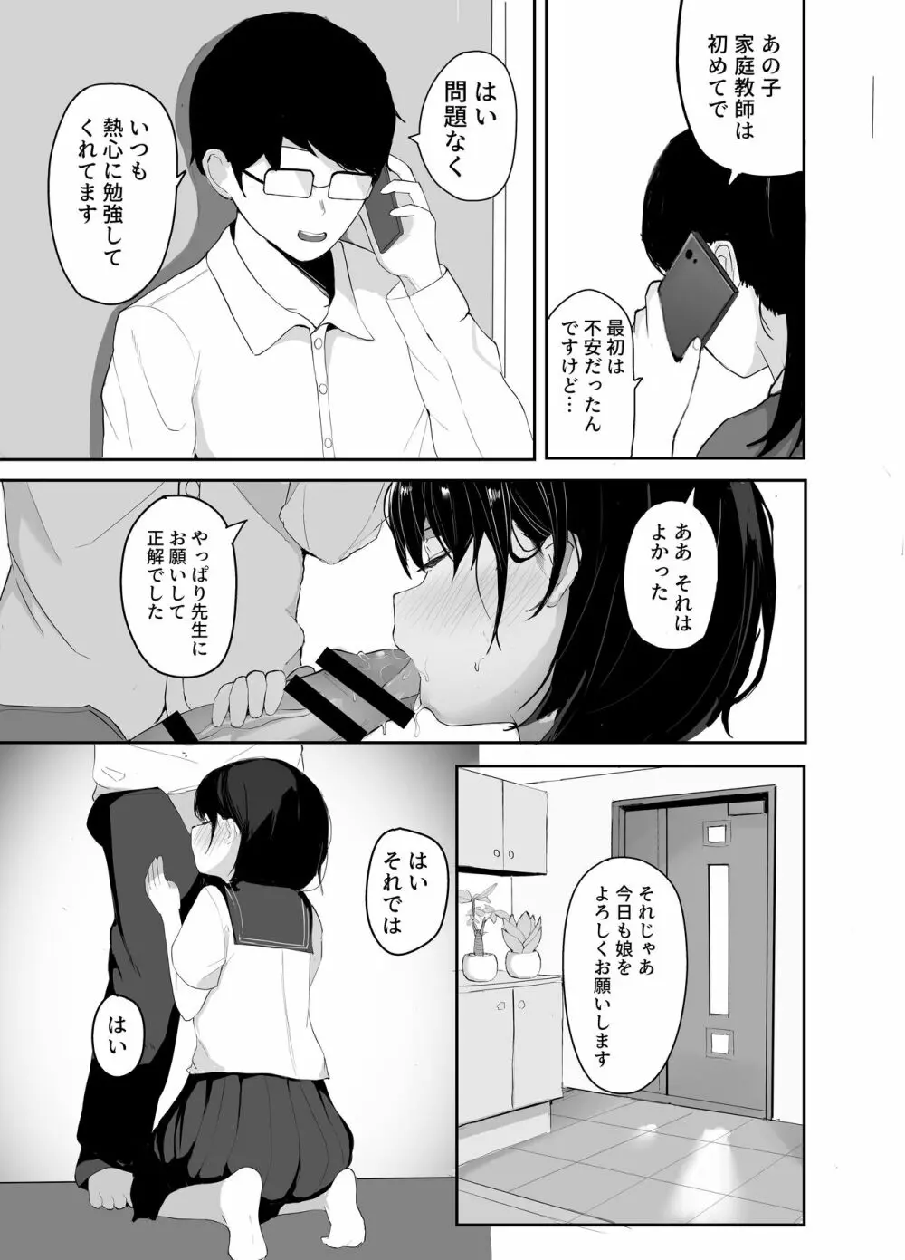 大好きな教え子とあまとろセックス - page2