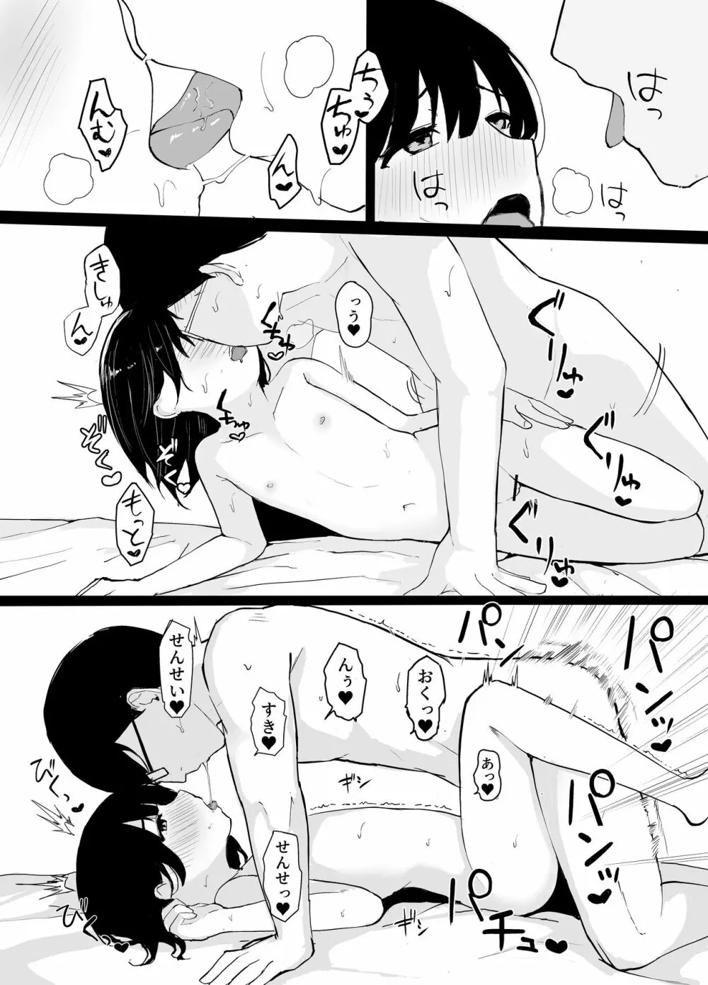 大好きな教え子とあまとろセックス - page26