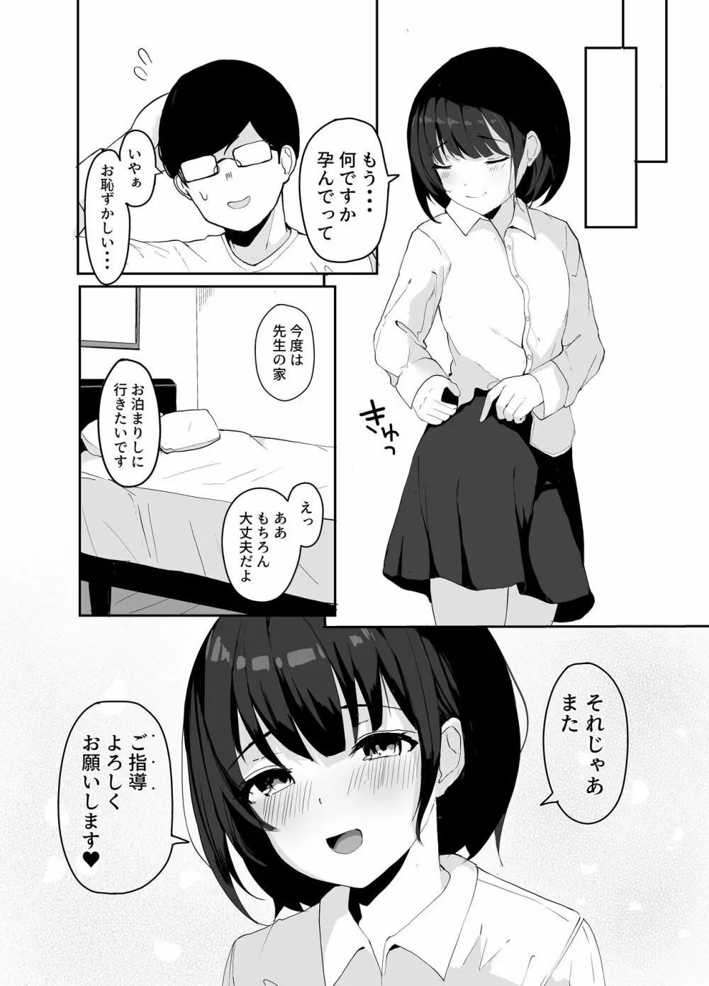 大好きな教え子とあまとろセックス - page29