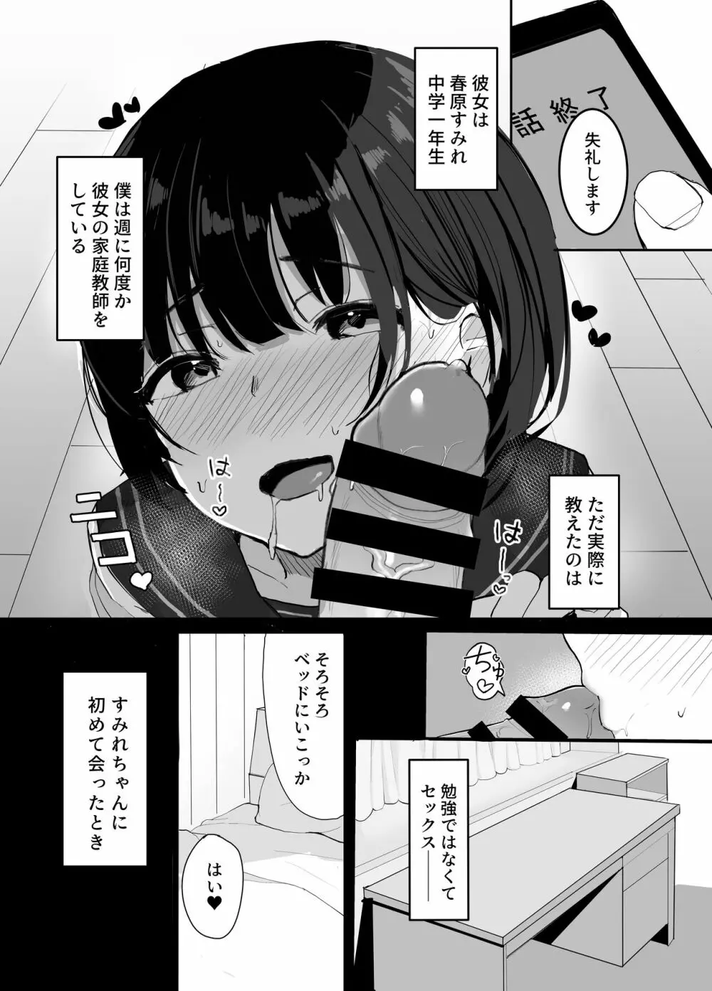 大好きな教え子とあまとろセックス - page3