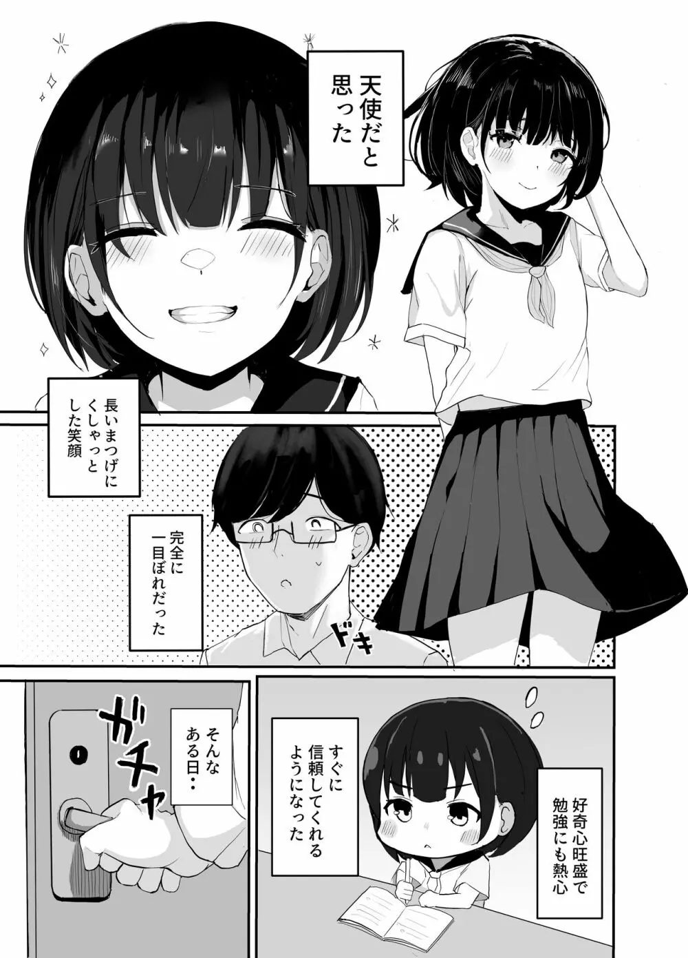 大好きな教え子とあまとろセックス - page4