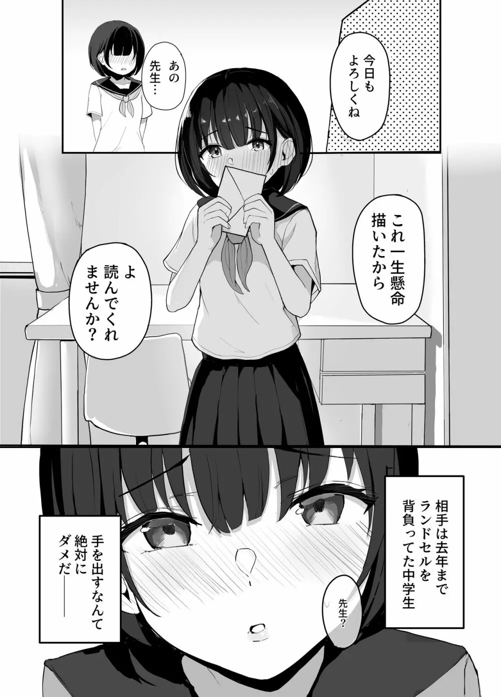 大好きな教え子とあまとろセックス - page5