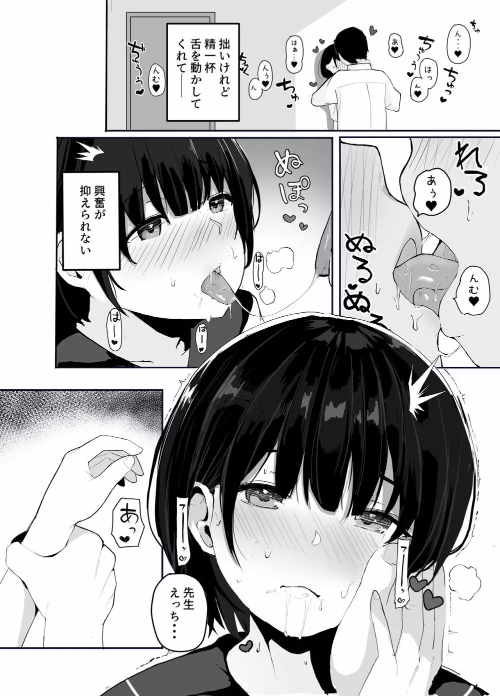 大好きな教え子とあまとろセックス - page7