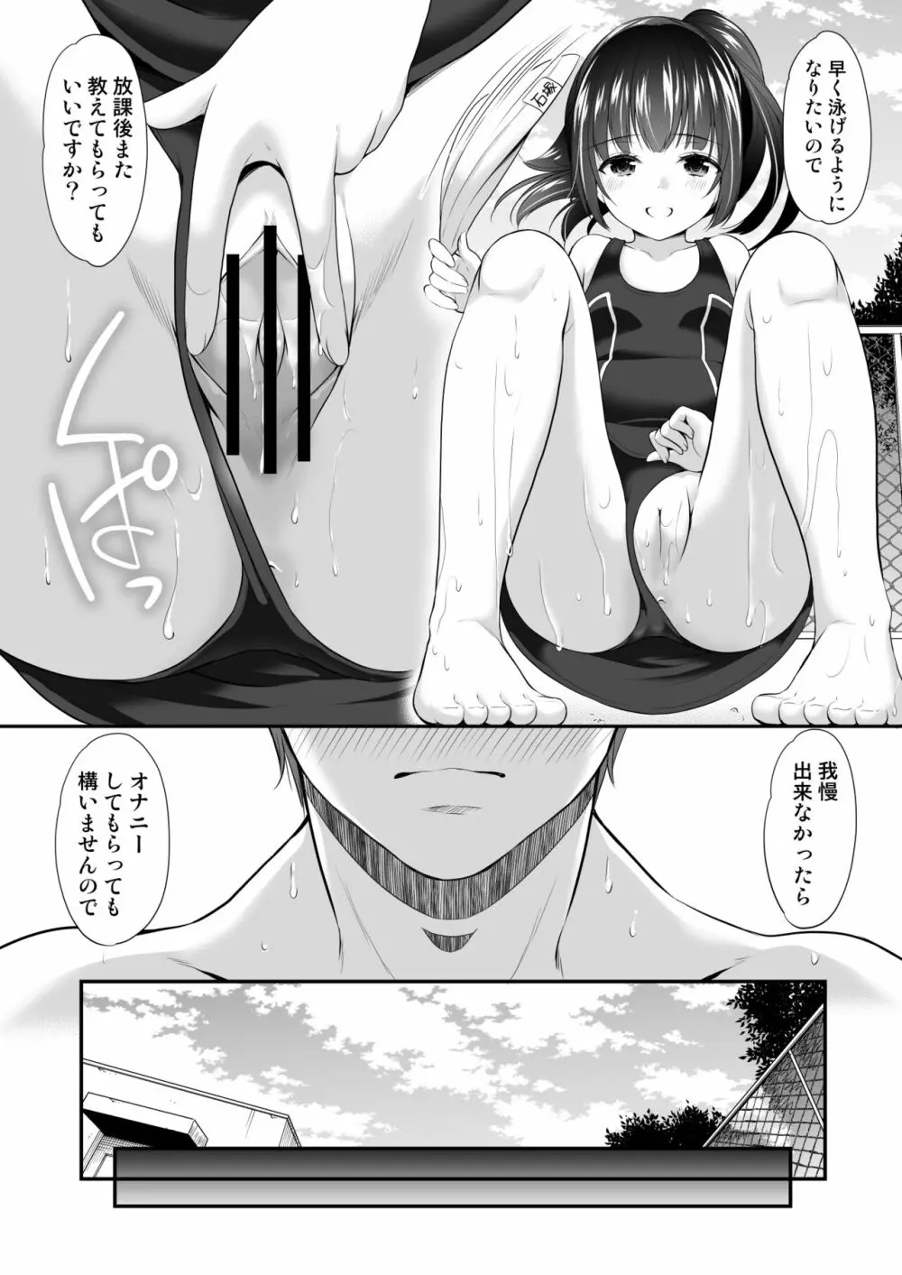 過ちは秘事のはじまり3 - page15