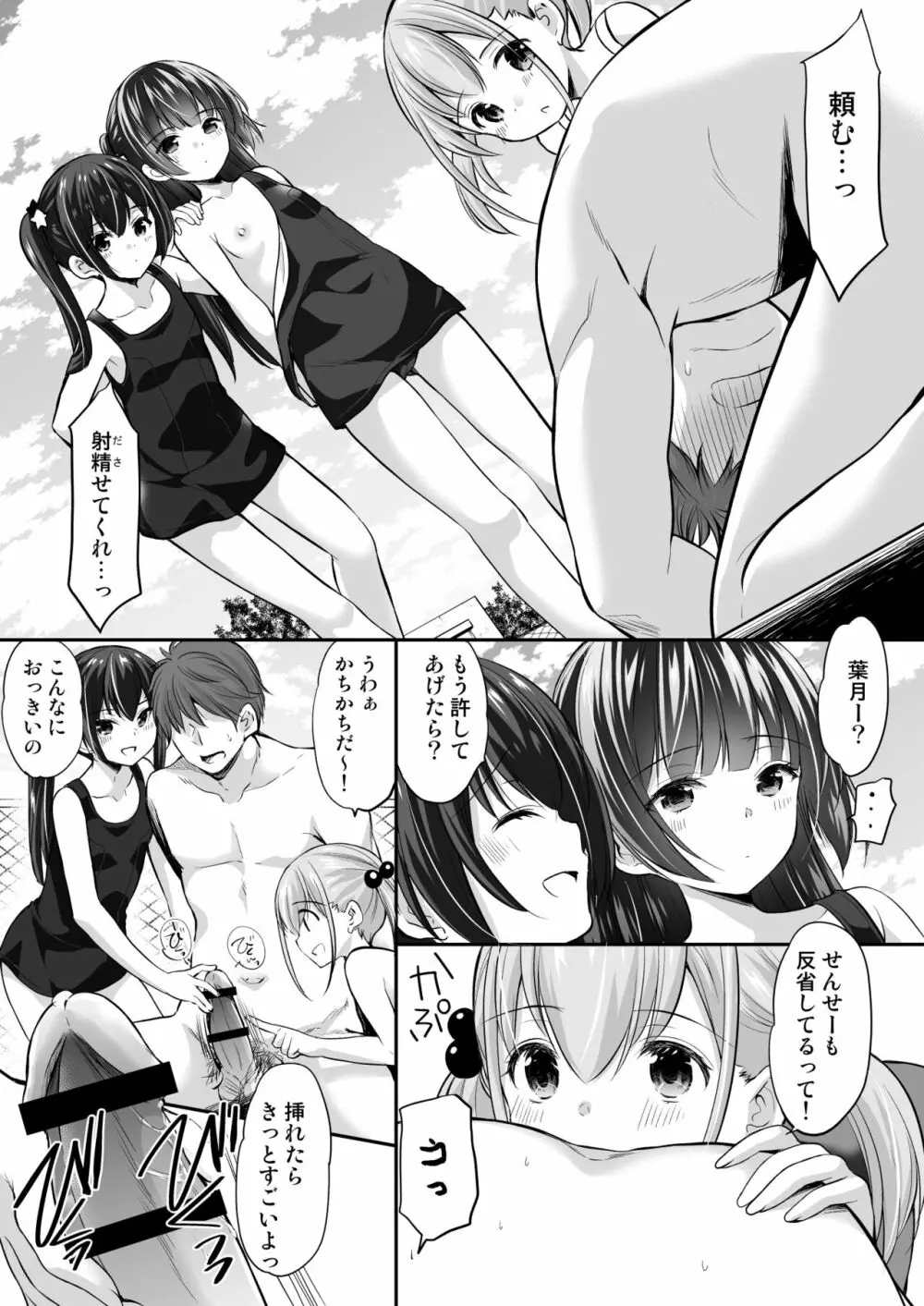 過ちは秘事のはじまり3 - page22